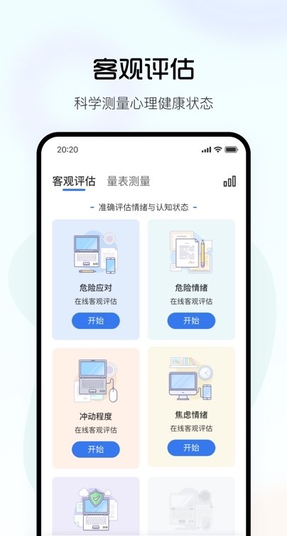 望里心灵健康管理app手机版2024下载