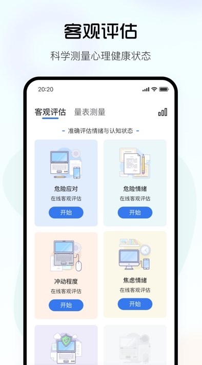 望里心灵健康管理app手机版2024下载