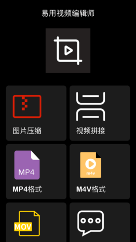 易用视频编辑师app手机ios版