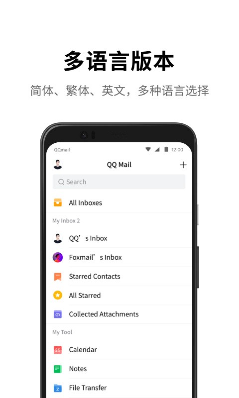 QQ邮箱app下载安装