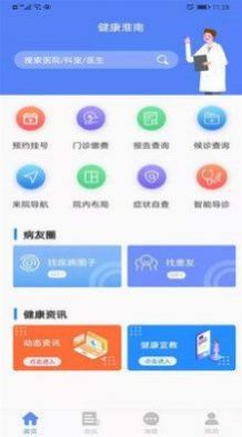 健康淮南健康管理app软件下载