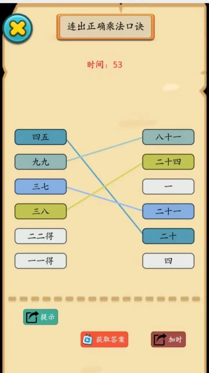 烧脑汉字找不同官方安卓版图1: