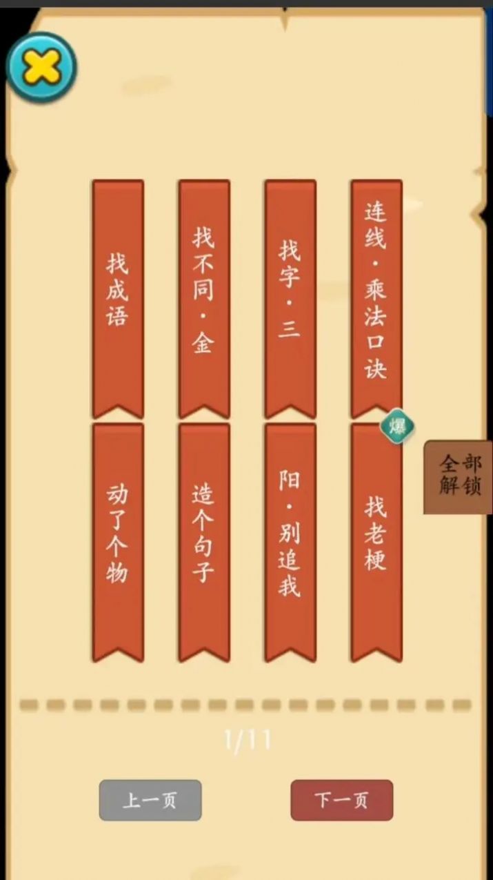 烧脑汉字找不同安卓app