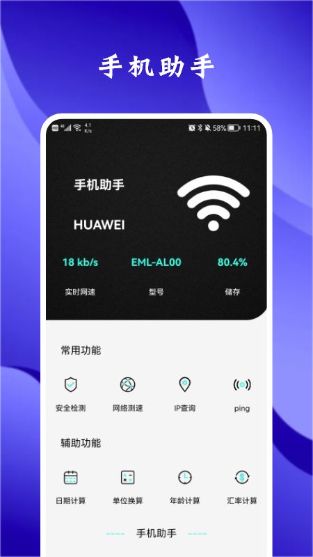 熊猫网络助手app免费版下载图片3