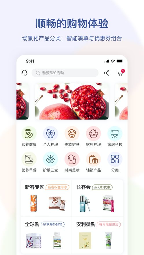 安利购物平台app官方下载最新版图片1