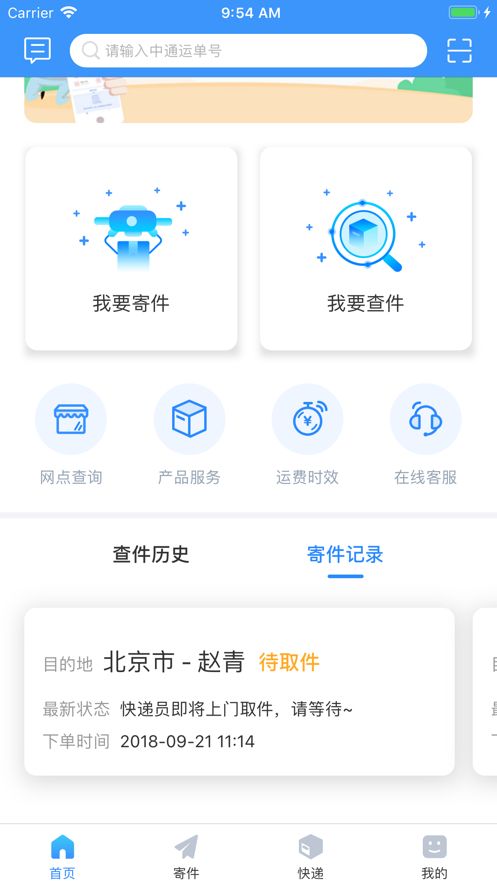 掌中通app下载官方网版图片1