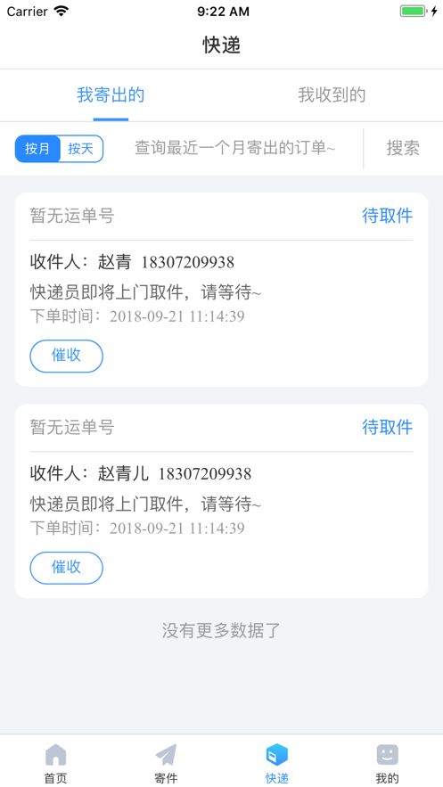 掌中通app下载官方网版