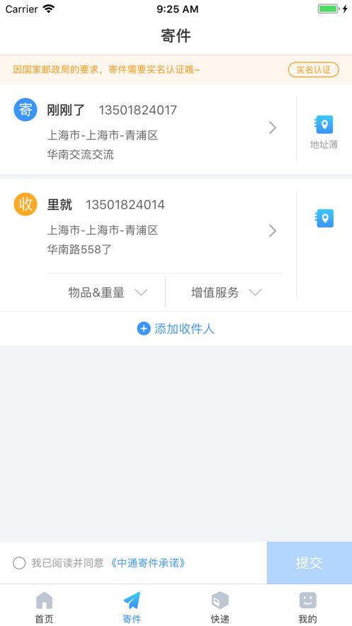 掌中通app下载官方网版