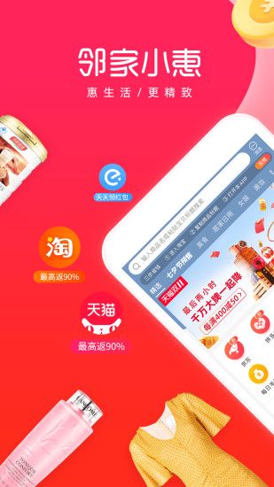 邻家小惠app官方版