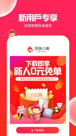 邻家小惠app官方版