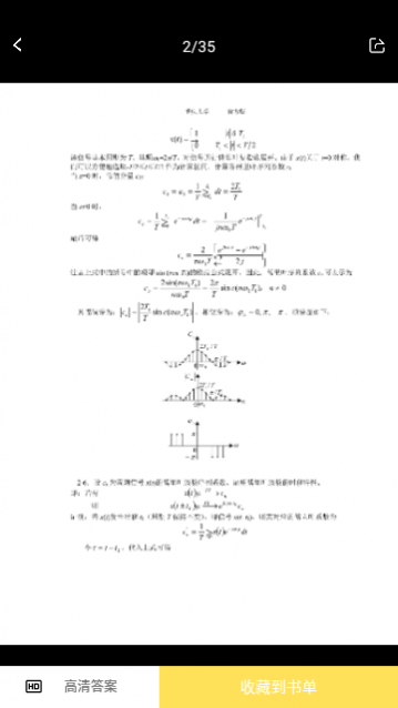 暑假作业答案大全免费版