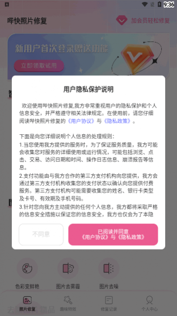 哔快照片修复最新版