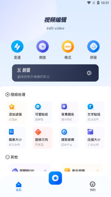 竹叶视频编辑app手机版