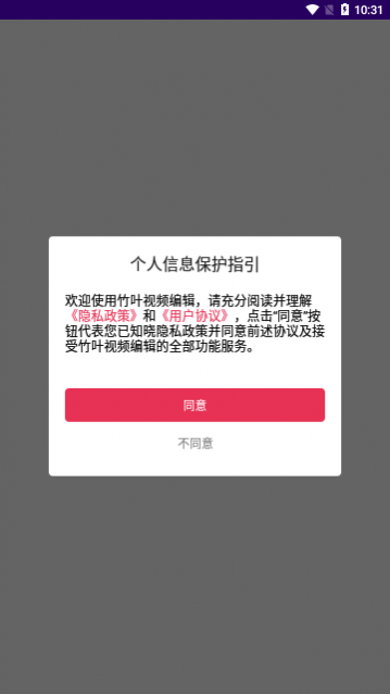 竹叶视频编辑app手机版