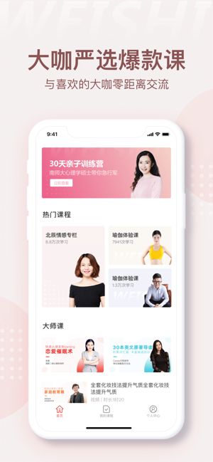 微师app官方客户端图片1