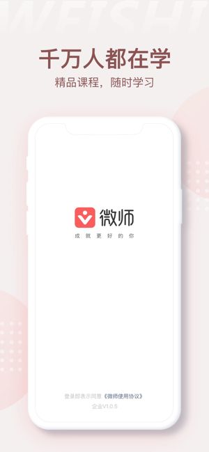 微师app官方客户端