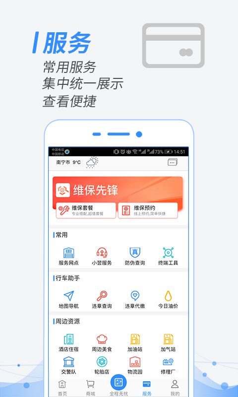 翌能象谱ios汽车服务app下载