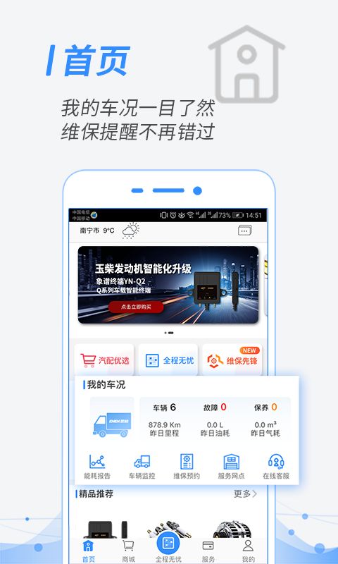 翌能象谱ios汽车服务app下载