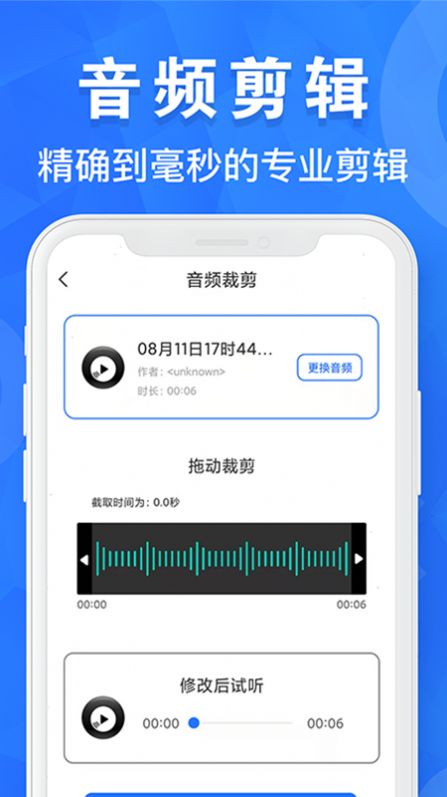 音频剪辑培音软件app下载