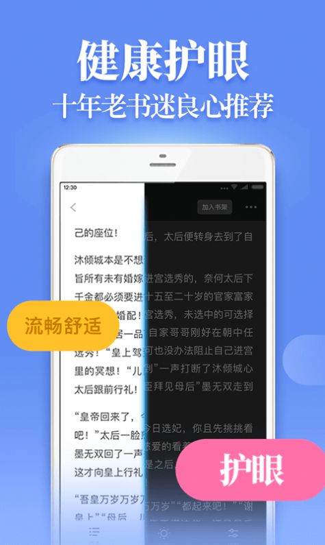 疯读小说极速版app免费下载安装2021最新版图片1