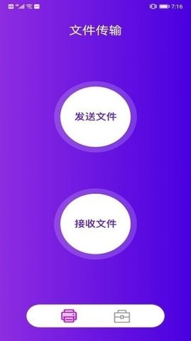 互传文件大师手机免费版