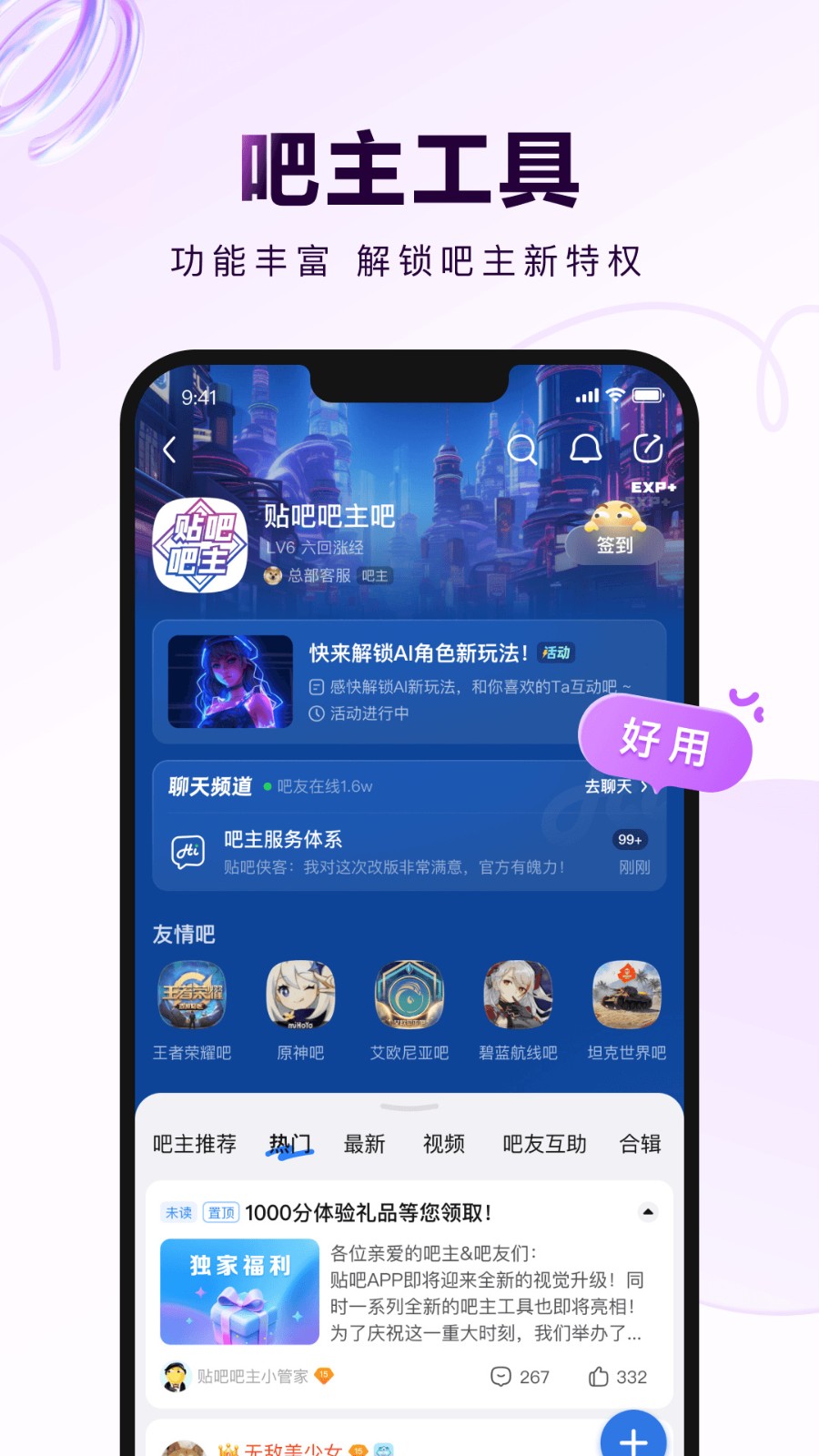 百度贴吧app