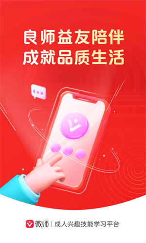 微师app官方下载最新版