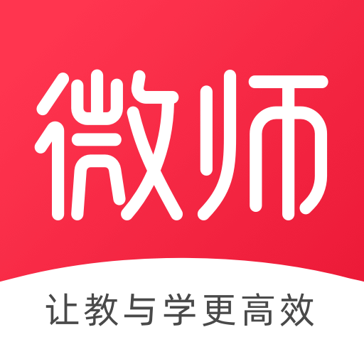 微师app下载最新版