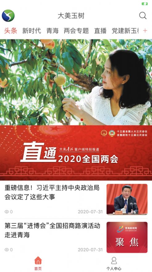 大美玉树新闻资讯app手机版下载图片1