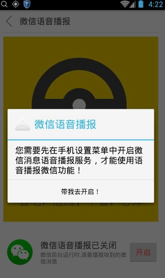 爱通知语音播报app手机版下载图片1