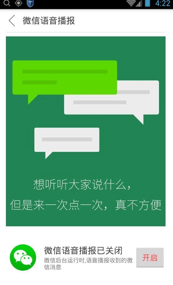 爱通知语音播报app手机版下载