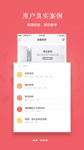 艾益生健康管理app下载