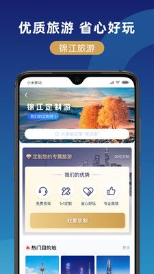 锦江在线app下载官方最新版