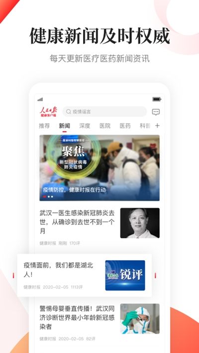 人民日报健康客户端app官方版图片3