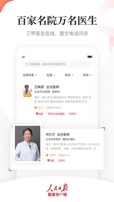 人民日报健康客户端app官方版图片2