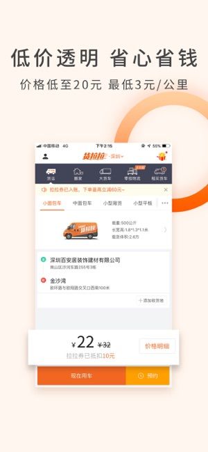 货拉拉企业版app下载手机软件5.8.3图片1