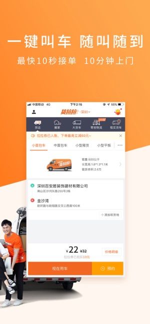 货拉拉企业版app下载手机软件5.8.3