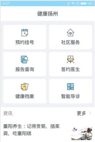 健康扬州生活服务app软件下载