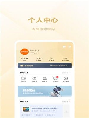 联想智选app官方手机版