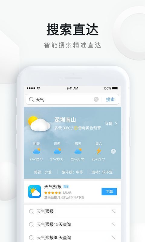 qq浏览器app手机版下载