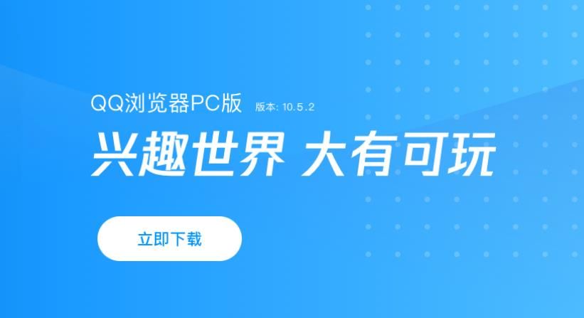 qq浏览器微信版官方下载pc电脑版