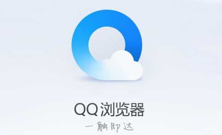 QQ浏览器官方2020电脑版下载