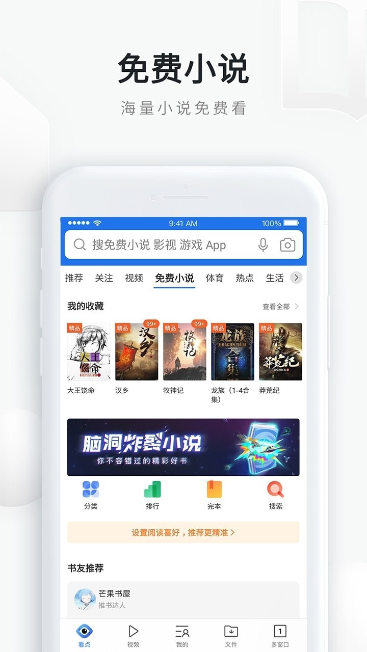 qq浏览器9.0.1官方下载图片1