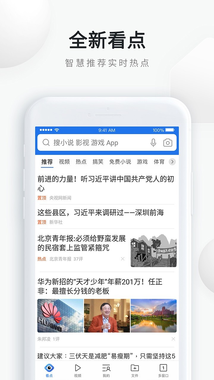 qq浏览器9.0.1官方下载