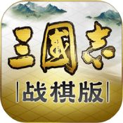 三国志战棋版灵犀版2024下载安装