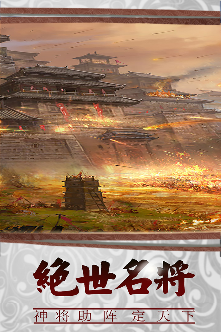 三国传说2024最新下载