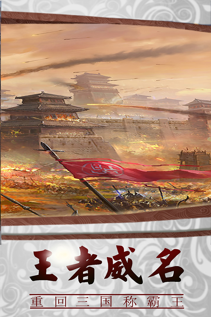 三国传说2024最新下载