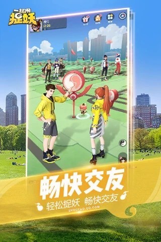 一起来捉妖app下载app最新版