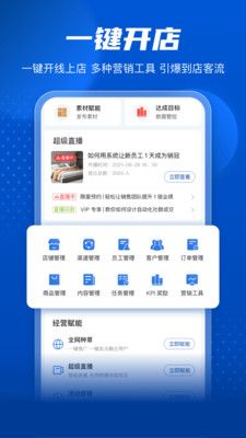 家家赢线上开店应用app下载图片1