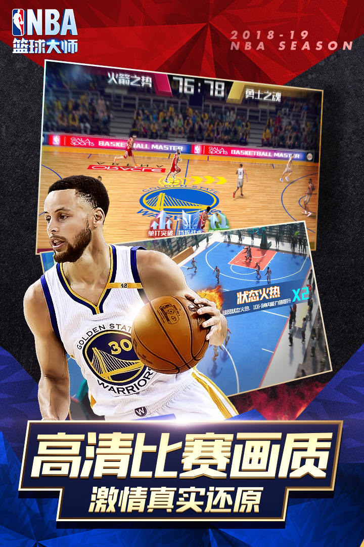 NBA篮球大师内购app安卓版下载